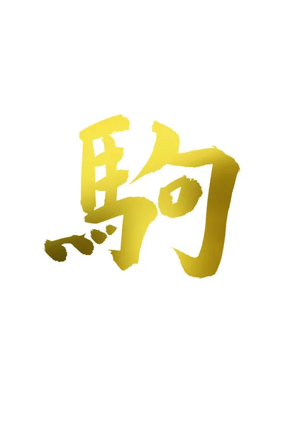 Золота Японська Каліграфія Фоні — стокове фото