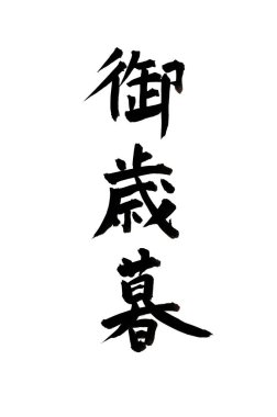 Çince yazı sembolleri, hiyerogliflerin kavramsal görüntüsü.