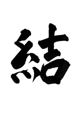 Çince yazı sembolleri, hiyerogliflerin kavramsal görüntüsü.