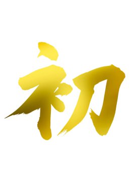 Çince yazı sembolleri, hiyerogliflerin kavramsal görüntüsü.