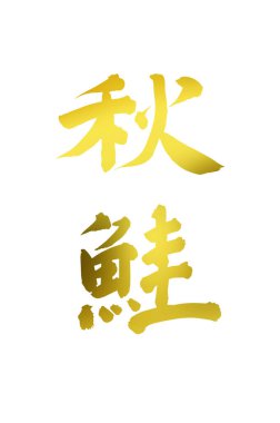 Çince yazı sembolleri, hiyerogliflerin kavramsal görüntüsü.