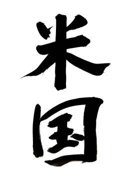 Çince yazı sembolleri, hiyerogliflerin kavramsal görüntüsü.