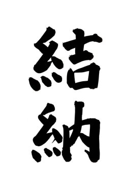 Çince yazı sembolleri, hiyerogliflerin kavramsal görüntüsü.