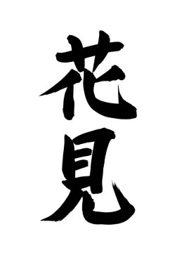 Çince yazı sembolleri, hiyerogliflerin kavramsal görüntüsü.