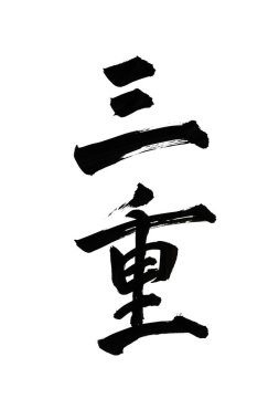 Çince yazı sembolleri, hiyerogliflerin kavramsal görüntüsü.