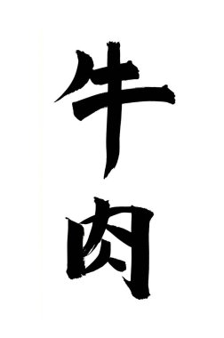 Çince yazı sembolleri, hiyerogliflerin kavramsal görüntüsü.