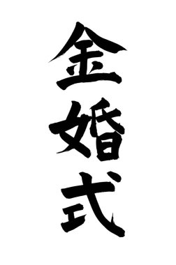 Çince yazı sembolleri, hiyerogliflerin kavramsal görüntüsü.