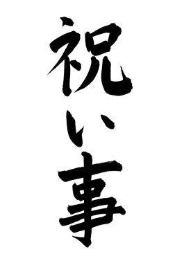 Çince kaligrafi sembolleri, kavramsal görüntü 