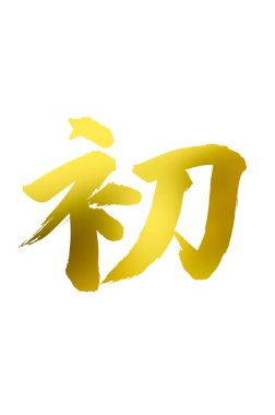 Çince yazı sembolleri, hiyerogliflerin kavramsal görüntüsü.