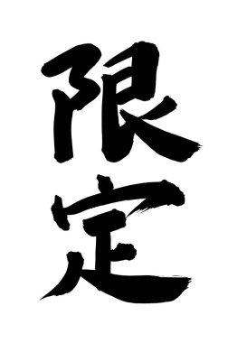 Çince yazı sembolleri, hiyerogliflerin kavramsal görüntüsü.