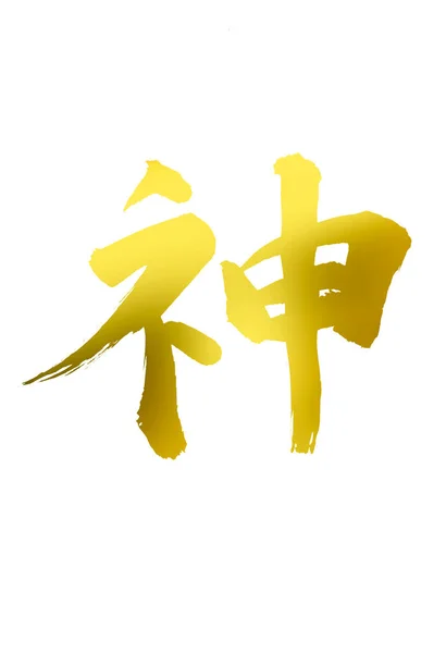 chinese calligraphy symbols, conceptual image of