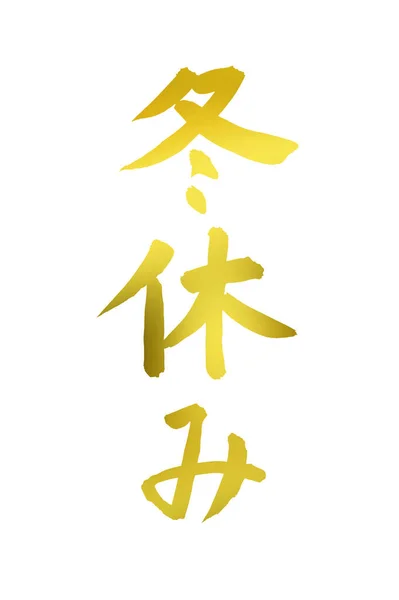 중국어 구조의 이미지 — 스톡 사진
