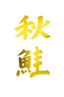 Çince yazı sembolleri, hiyerogliflerin kavramsal görüntüsü.