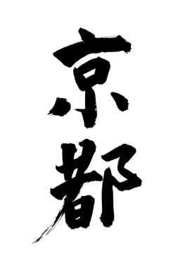 Çince yazı sembolleri, hiyerogliflerin kavramsal görüntüsü.