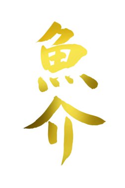 Çince yazı sembolleri, hiyerogliflerin kavramsal görüntüsü.