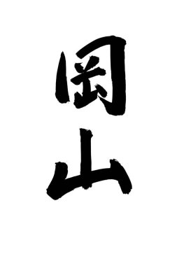 Çince yazı sembolleri, hiyerogliflerin kavramsal görüntüsü.