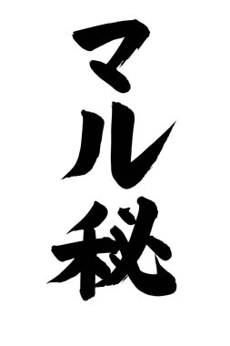 Çince yazı sembolleri, hiyerogliflerin kavramsal görüntüsü.