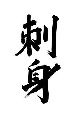 Çince yazı sembolleri, hiyerogliflerin kavramsal görüntüsü.