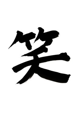 Çince yazı sembolleri, hiyerogliflerin kavramsal görüntüsü.