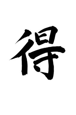 Çince yazı sembolleri, hiyerogliflerin kavramsal görüntüsü.