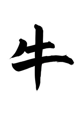 Siyah fırça darbesi ile Japon kaligrafisi