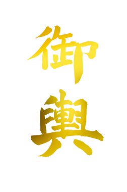 Altın Japon kaligrafisi arka planda.