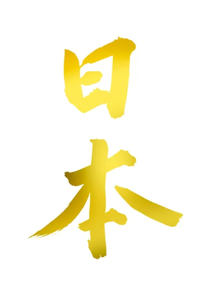 중국어 구조의 이미지 — 스톡 사진