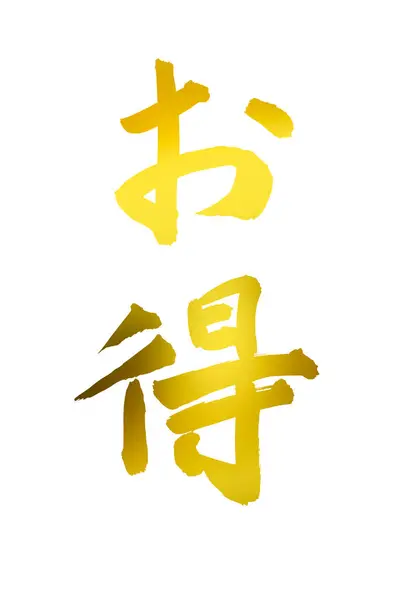 Gouden Japanse Kalligrafie Achtergrond — Stockfoto
