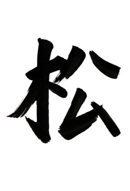 Çince yazı sembolleri, kavramsal resim