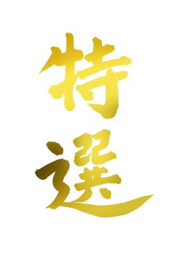 Çince yazı sembolleri, kavramsal resim