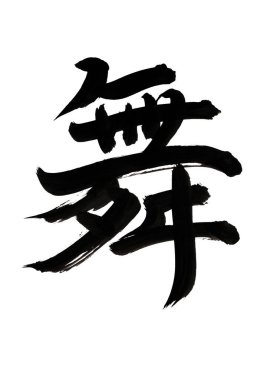 Çince yazı sembolleri, kavramsal resim