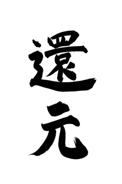 Çince yazı sembolleri, kavramsal resim