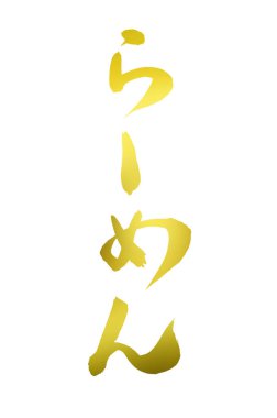 Arkaplanda yazılan Japonca metin, kapat