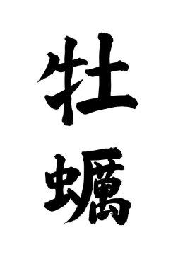 Arkaplanda yazılan Japonca metin, kapat