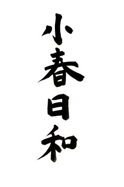 Çince yazı sembolleri, kavramsal resim