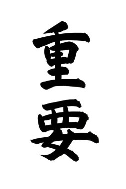 Çince yazı sembolleri, kavramsal resim