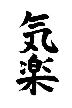 Çince yazı sembolleri, kavramsal resim