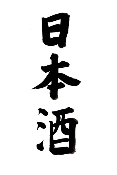 Kínai Kalligráfia Szimbólumok Konceptuális Kép — Stock Fotó