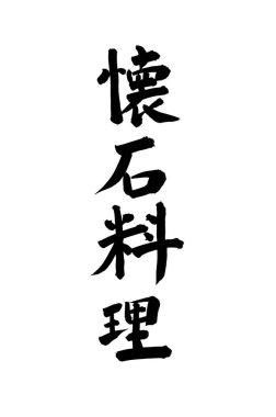 Çince yazı sembolleri, kavramsal resim