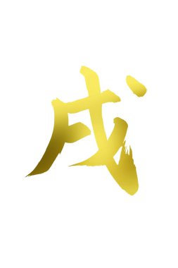 Çince yazı sembolleri, kavramsal resim