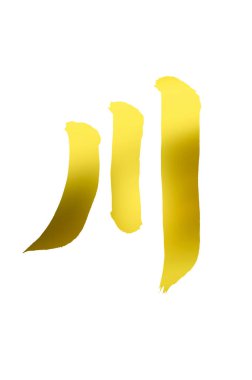 Çince yazı sembolleri, kavramsal resim