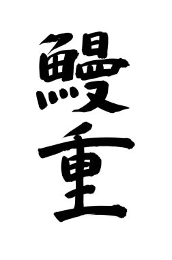 Arkaplanda yazılan Japonca metin, kapat