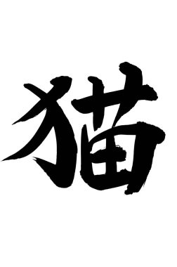 Arkaplanda yazılan Japonca metin, kapat