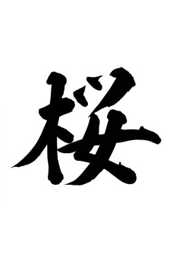 Arkaplanda yazılan Japonca metin, kapat