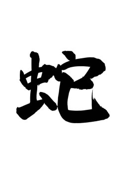 Arkaplanda yazılan Japonca metin, kapat