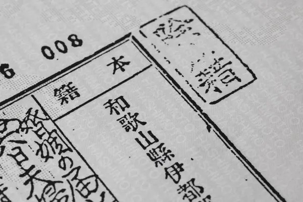 Document Met Tekst Het Japans Hiërogliefen Afgedrukt Papier — Stockfoto
