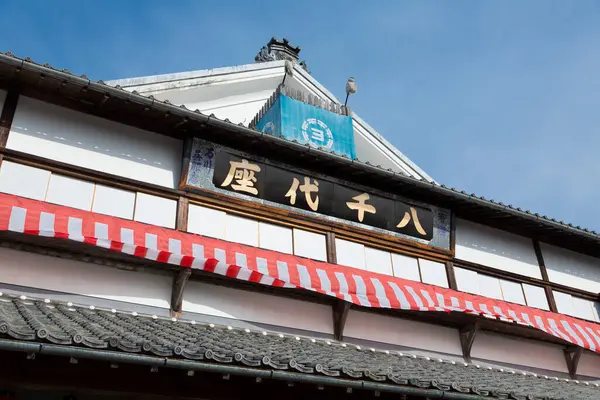 Yachiyoza Japonya Nın Kumamoto Eyaleti Yamaga Şehrinde Ziyaret Edilen Ulusal — Stok fotoğraf