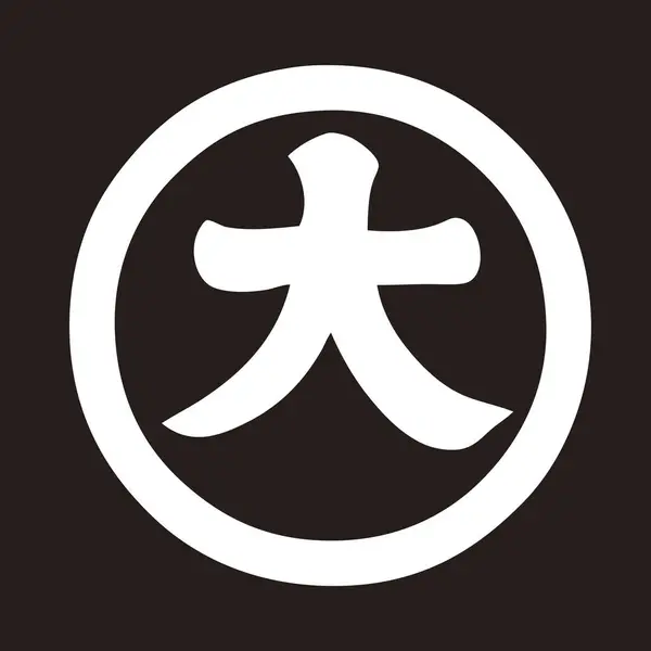 Modello Logo Calligrafia Giapponese Bianco Nero — Foto Stock