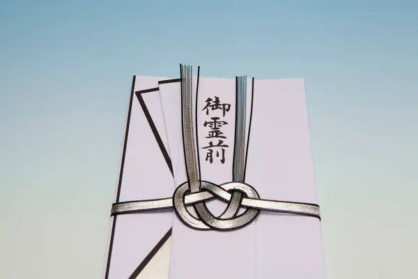 背景下的日本丧礼信封 — 图库照片