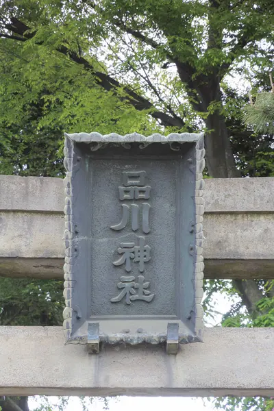 Japon tapınağının tarihi manzarası, Japonya, Asya